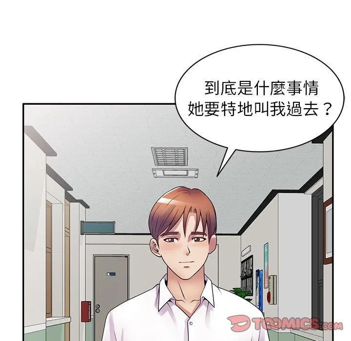 别叫我老师 - 第11话 - page 138