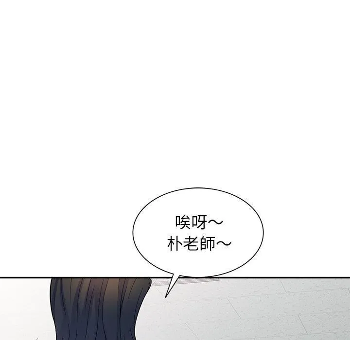 别叫我老师 - 第11话 - page 140