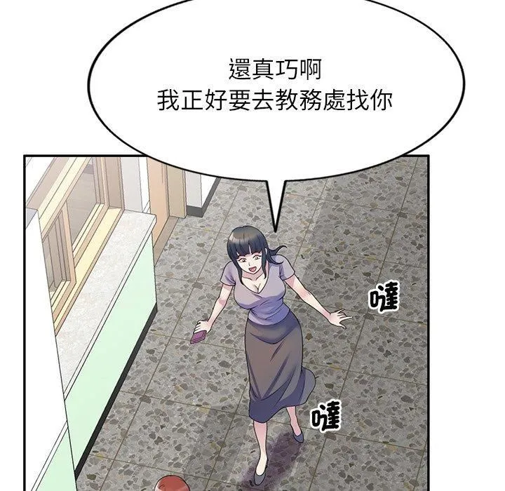 别叫我老师 - 第11话 - page 143