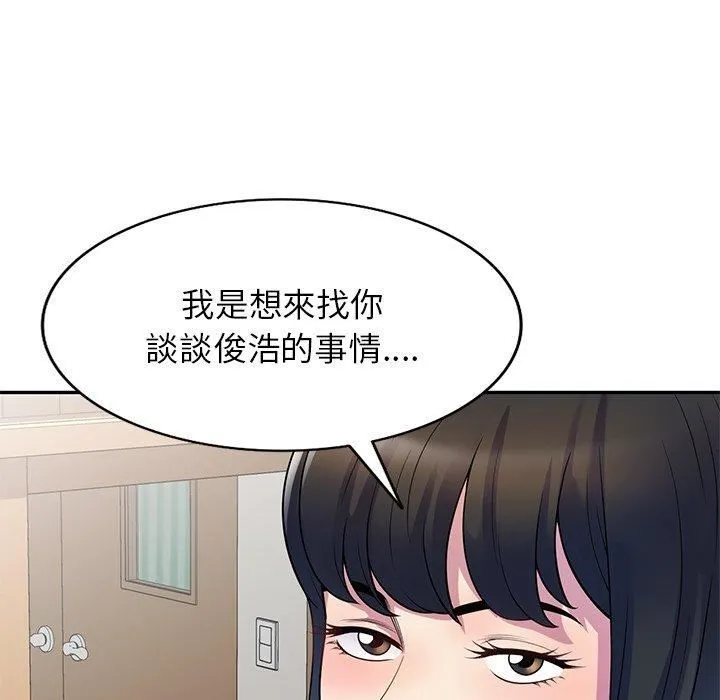 别叫我老师 - 第11话 - page 148