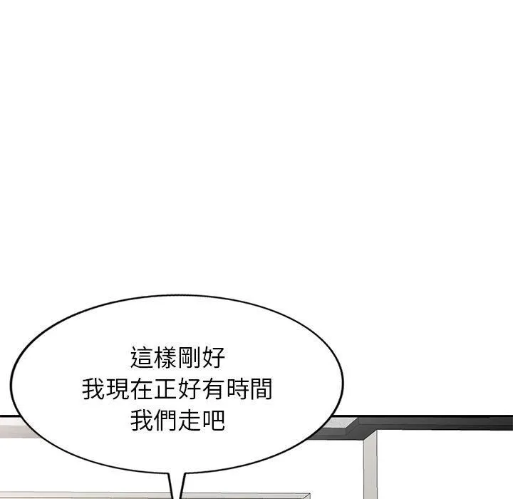 别叫我老师 - 第11话 - page 150