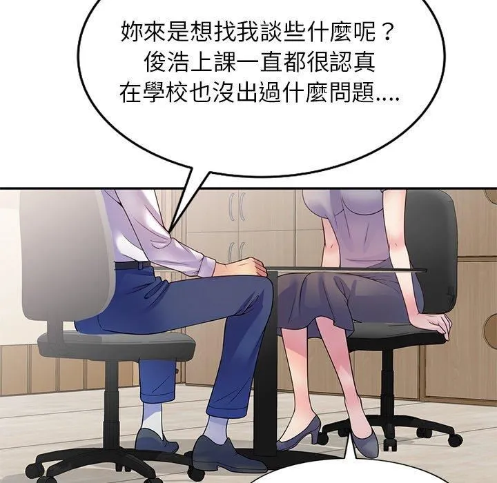 别叫我老师 - 第11话 - page 155
