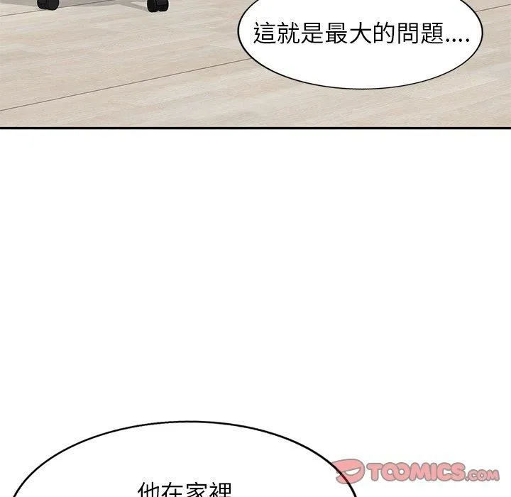 别叫我老师 - 第11话 - page 156