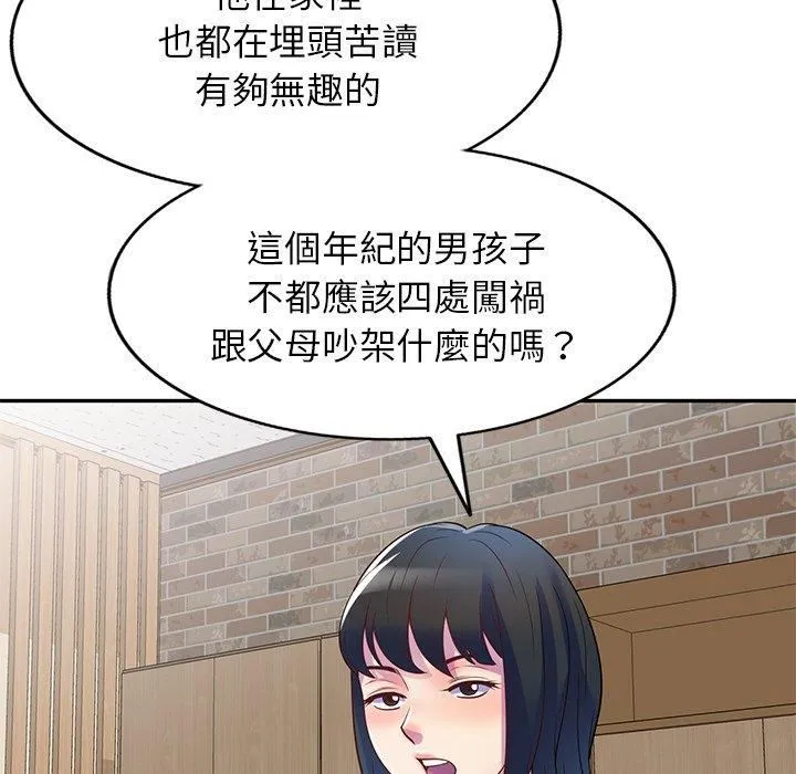 别叫我老师 - 第11话 - page 157