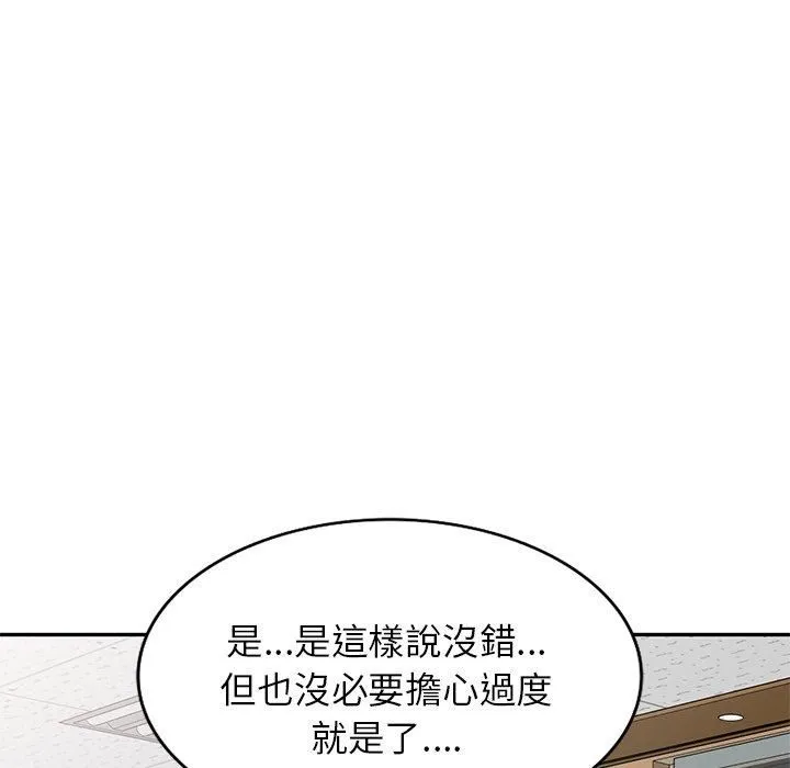 别叫我老师 - 第11话 - page 159