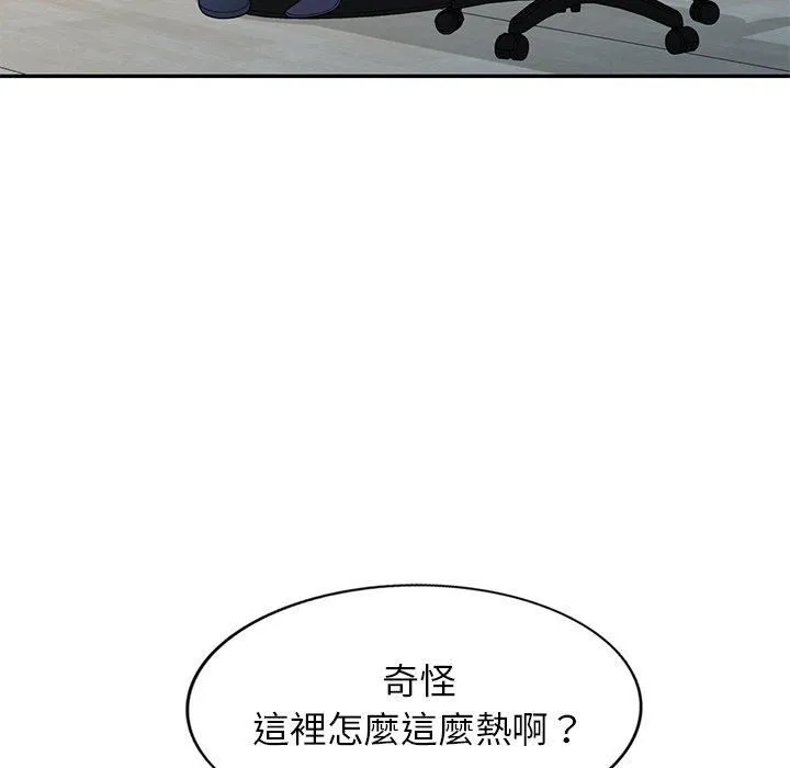 别叫我老师 - 第11话 - page 161