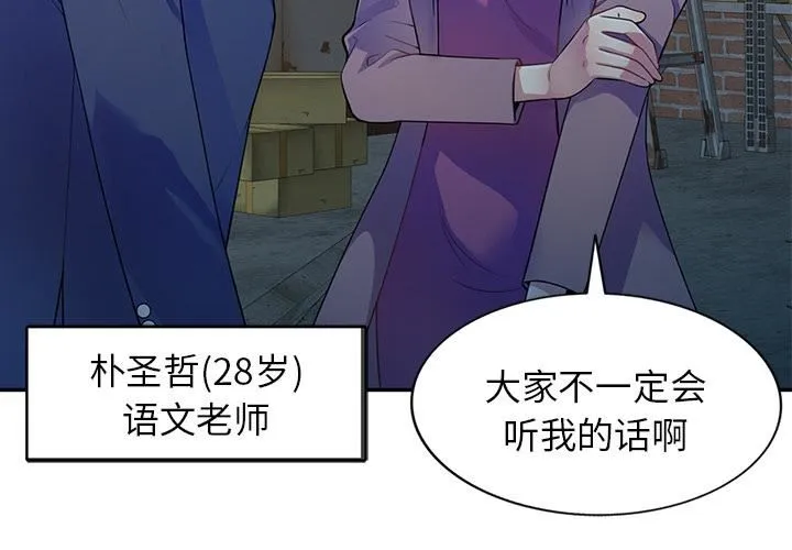 别叫我老师 - 第2话 - page 3