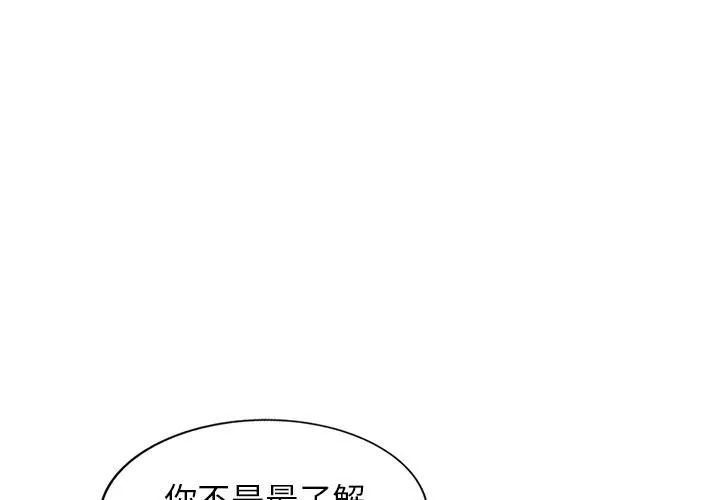 别叫我老师 - 第2话 - page 4