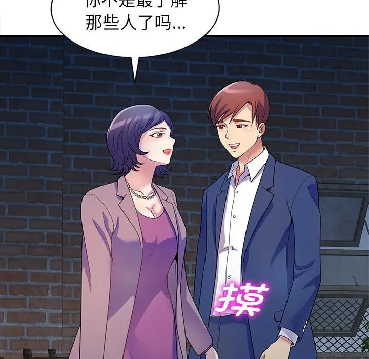 别叫我老师 - 第2话 - page 5
