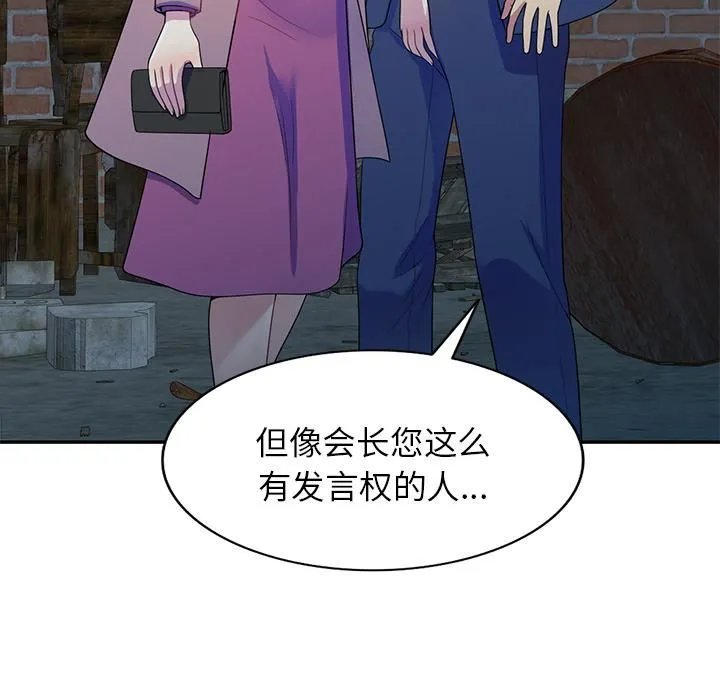 别叫我老师 - 第2话 - page 6