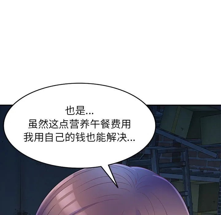 别叫我老师 - 第2话 - page 7