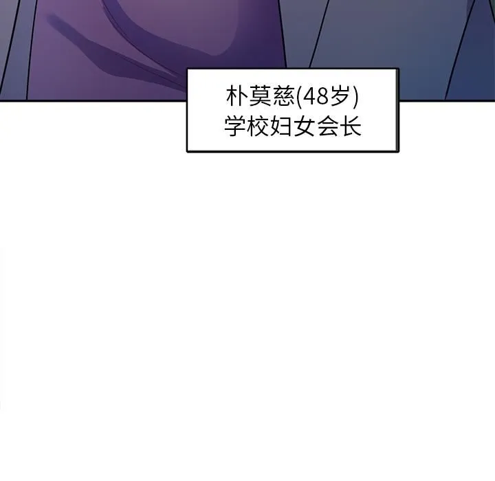 别叫我老师 - 第2话 - page 10
