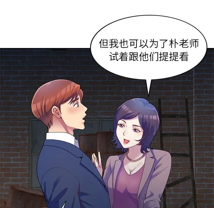 别叫我老师 - 第2话 - page 14