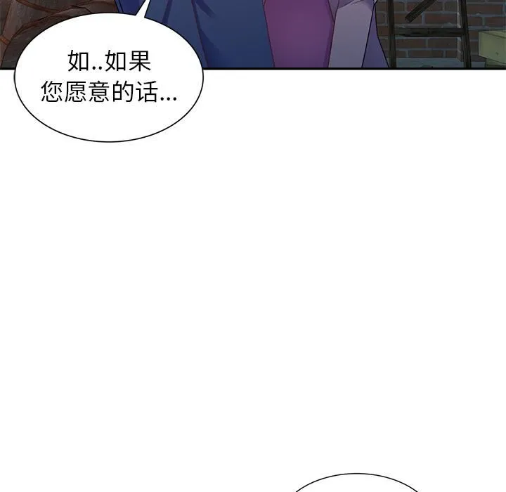别叫我老师 - 第2话 - page 15
