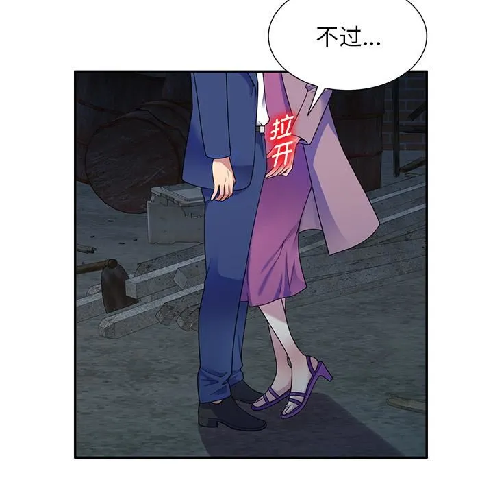 别叫我老师 - 第2话 - page 16