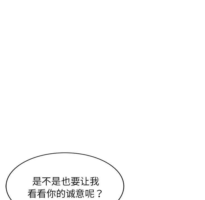 别叫我老师 - 第2话 - page 17