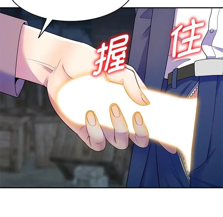 别叫我老师 - 第2话 - page 18