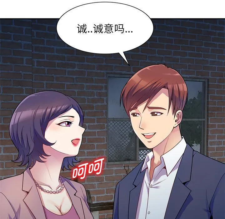 别叫我老师 - 第2话 - page 20