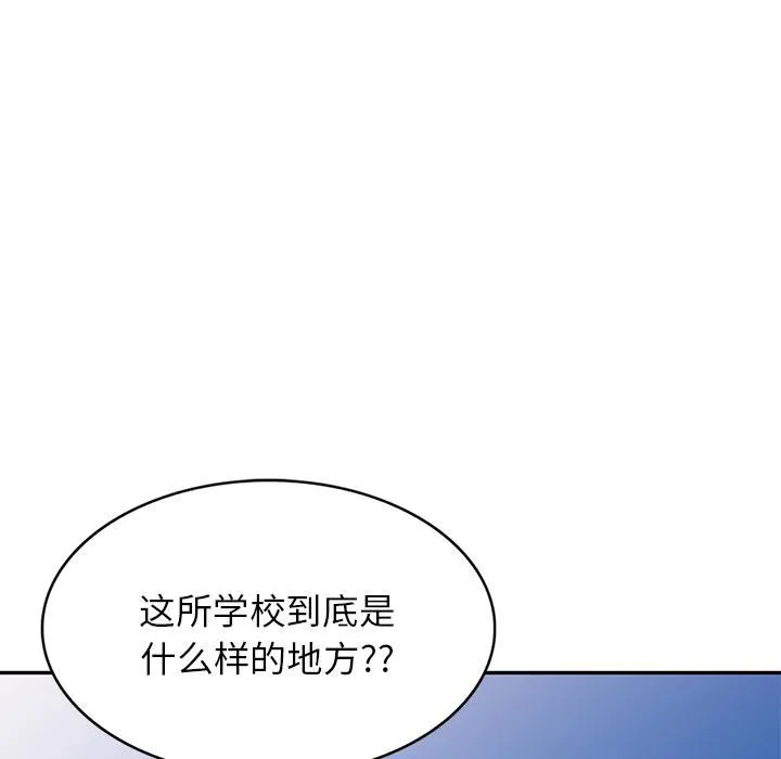 别叫我老师 - 第2话 - page 24