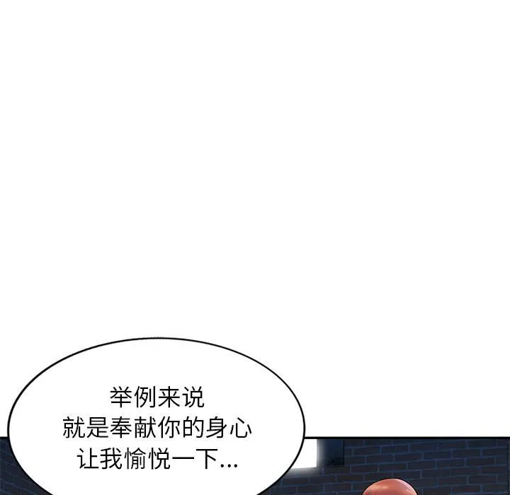 别叫我老师 - 第2话 - page 29