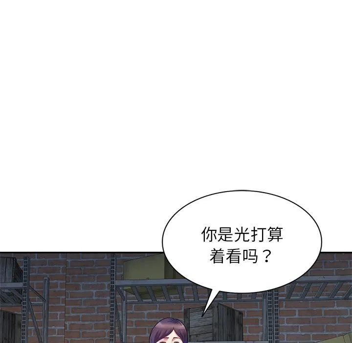 别叫我老师 - 第2话 - page 41