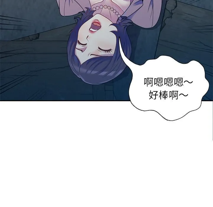 别叫我老师 - 第2话 - page 54