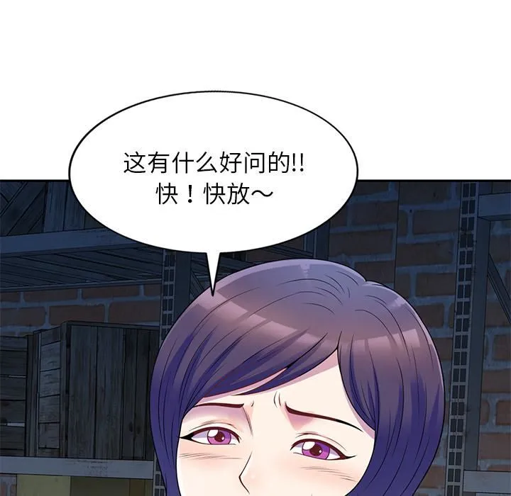 别叫我老师 - 第2话 - page 64