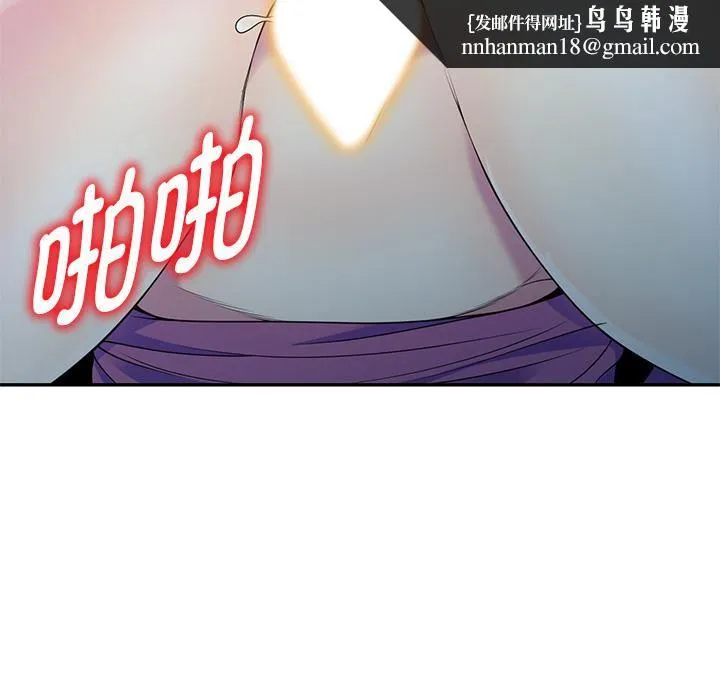 别叫我老师 - 第2话 - page 73