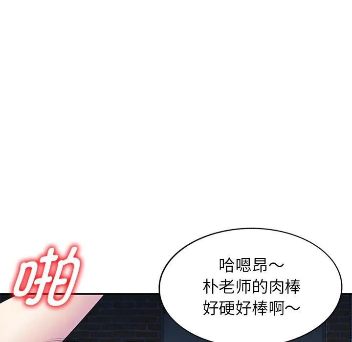 别叫我老师 - 第2话 - page 76