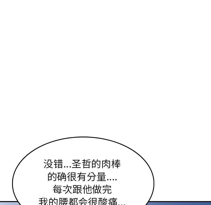别叫我老师 - 第2话 - page 80