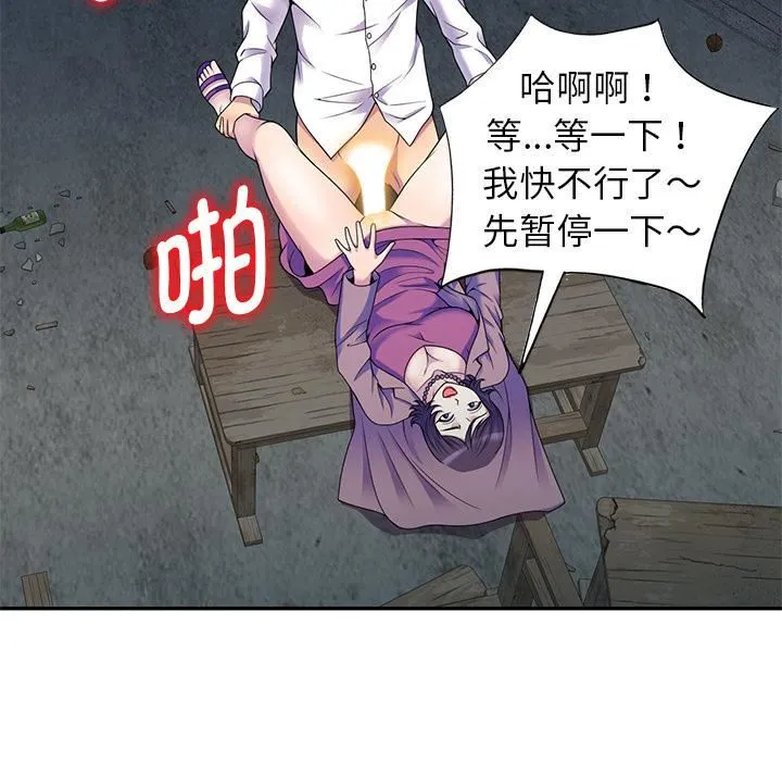 别叫我老师 - 第2话 - page 84