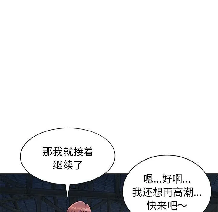 别叫我老师 - 第2话 - page 92