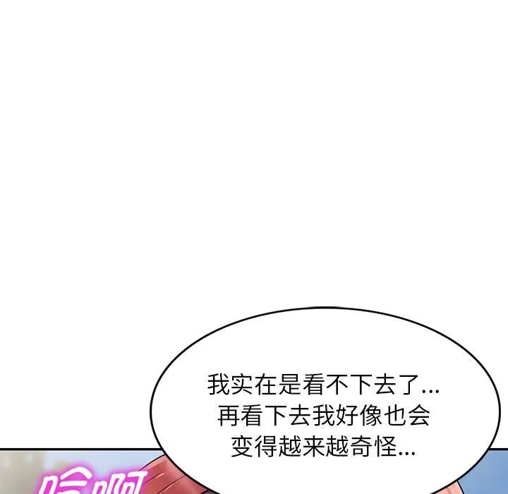 别叫我老师 - 第2话 - page 102