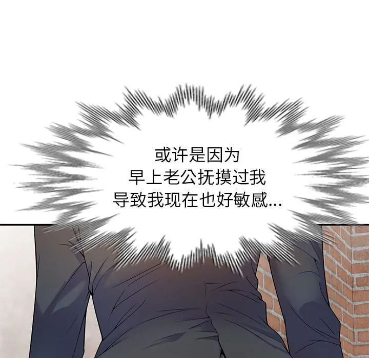 别叫我老师 - 第2话 - page 105