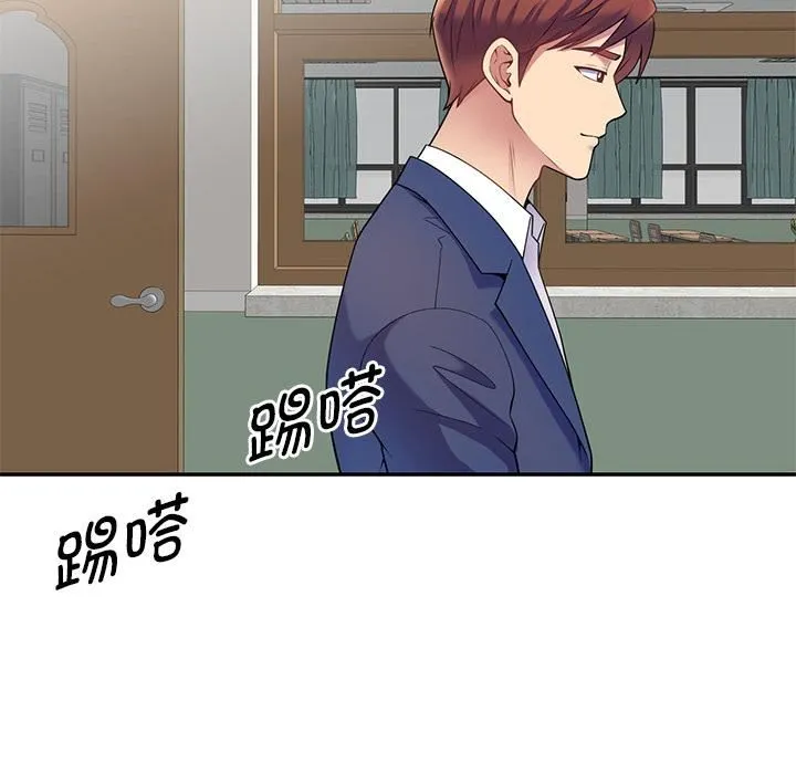 别叫我老师 - 第2话 - page 119