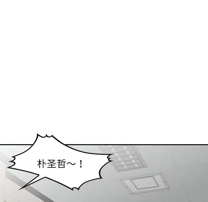 别叫我老师 - 第2话 - page 120