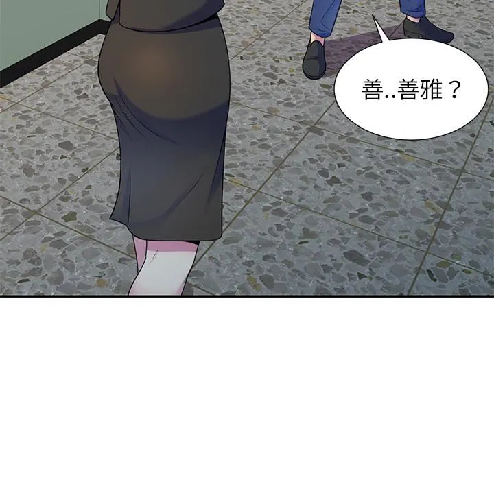 别叫我老师 - 第2话 - page 124