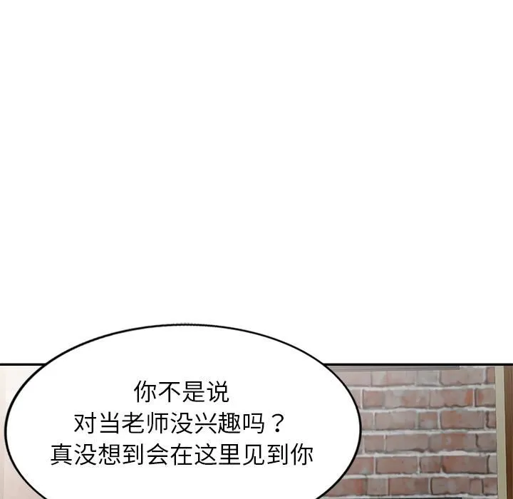别叫我老师 - 第2话 - page 127