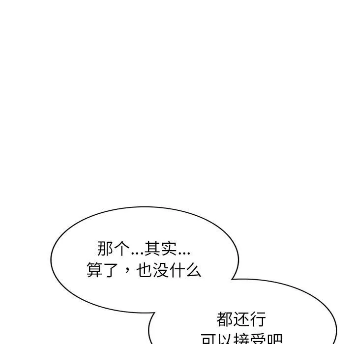 别叫我老师 - 第2话 - page 131
