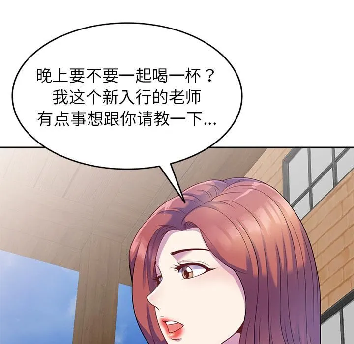 别叫我老师 - 第2话 - page 134