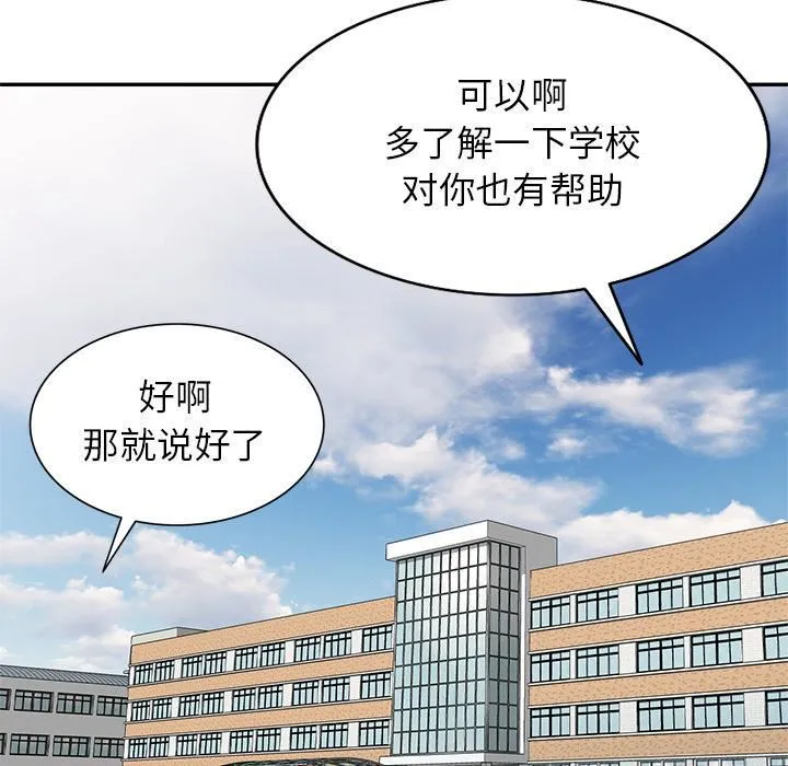 别叫我老师 - 第2话 - page 137