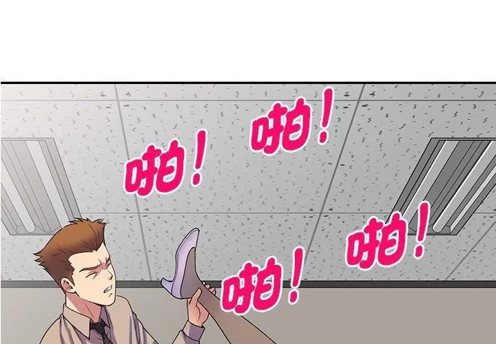 别叫我老师 - 第14话 - page 2