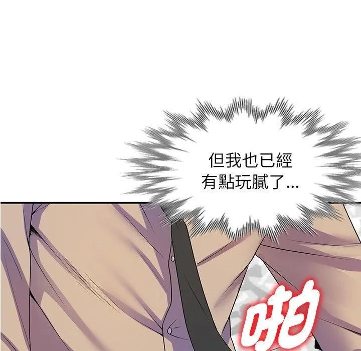 别叫我老师 - 第14话 - page 8