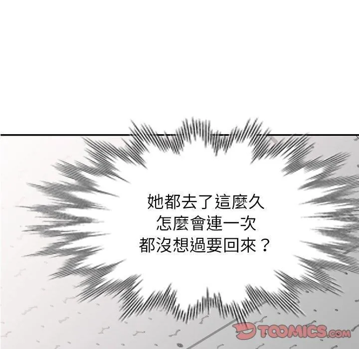 别叫我老师 - 第14话 - page 12