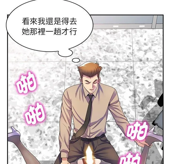 别叫我老师 - 第14话 - page 16
