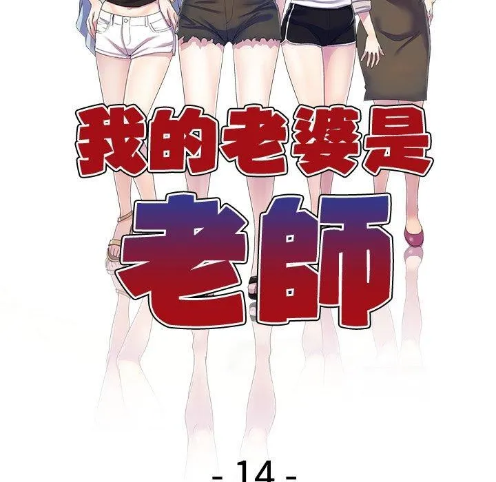 别叫我老师 - 第14话 - page 19