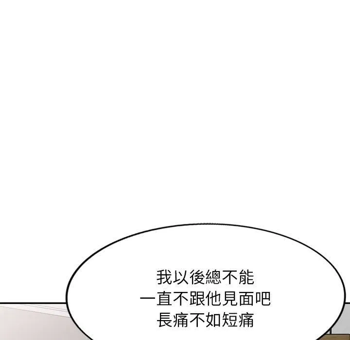 别叫我老师 - 第14话 - page 30