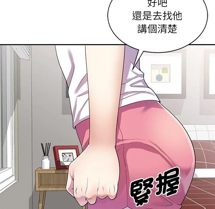别叫我老师 - 第14话 - page 34