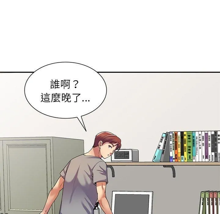 别叫我老师 - 第14话 - page 45