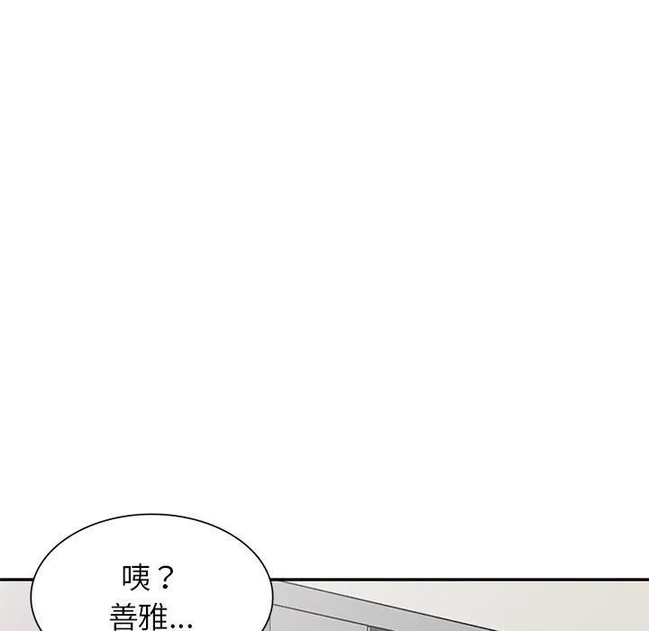 别叫我老师 - 第14话 - page 50